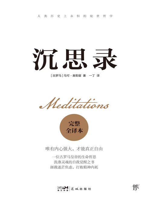 Cover image for 沉思录